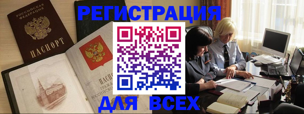временная регистрация законно в Нурлате