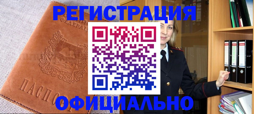 прописка законно в Нурлате