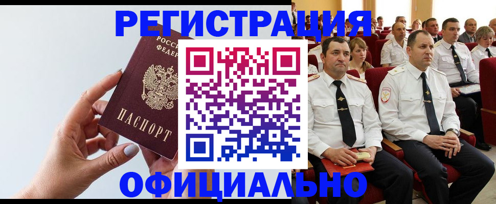 временная регистрация недорого в Нурлате